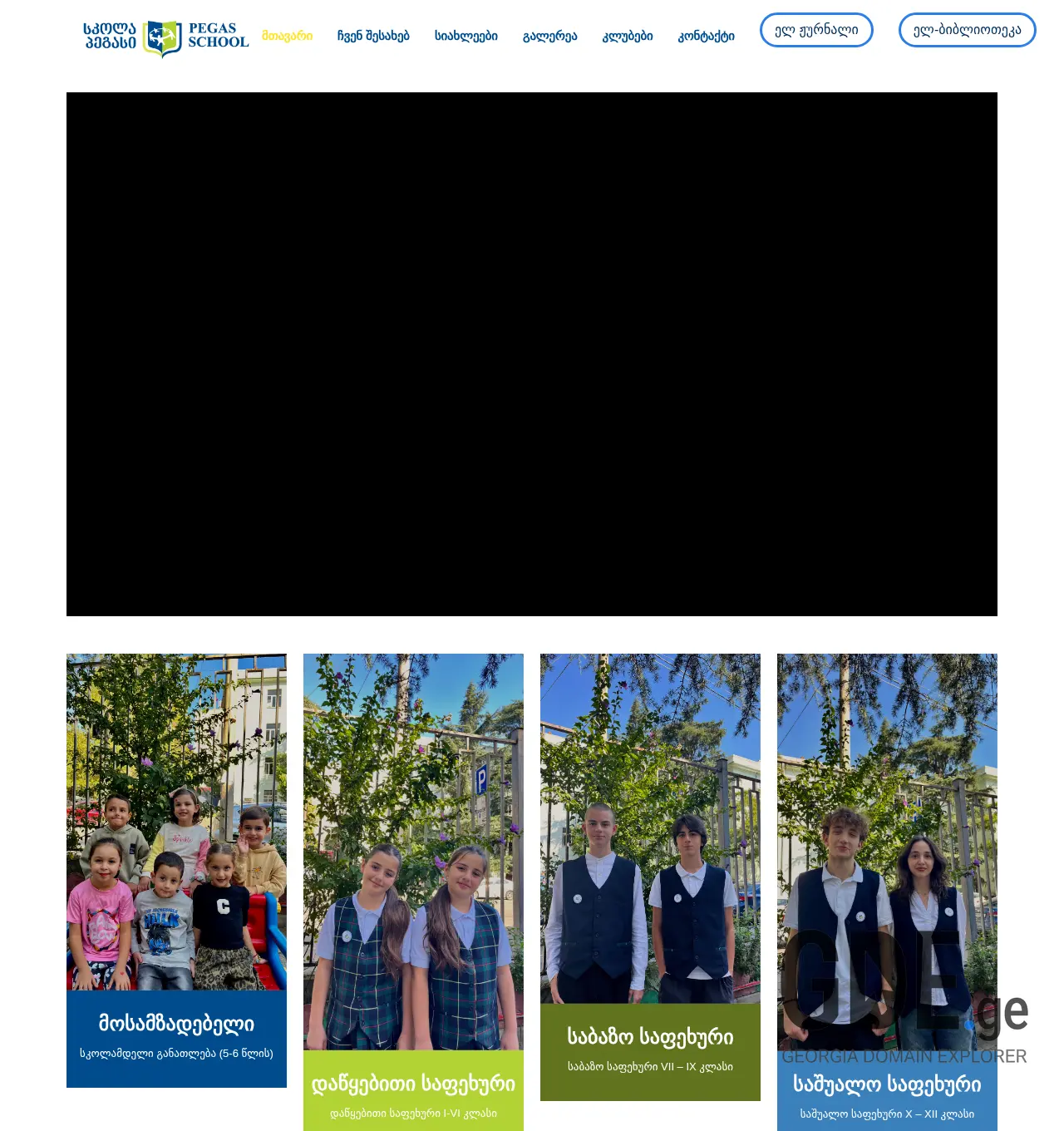 Screenshot of the site pegasschool.ge at 2025-12-01