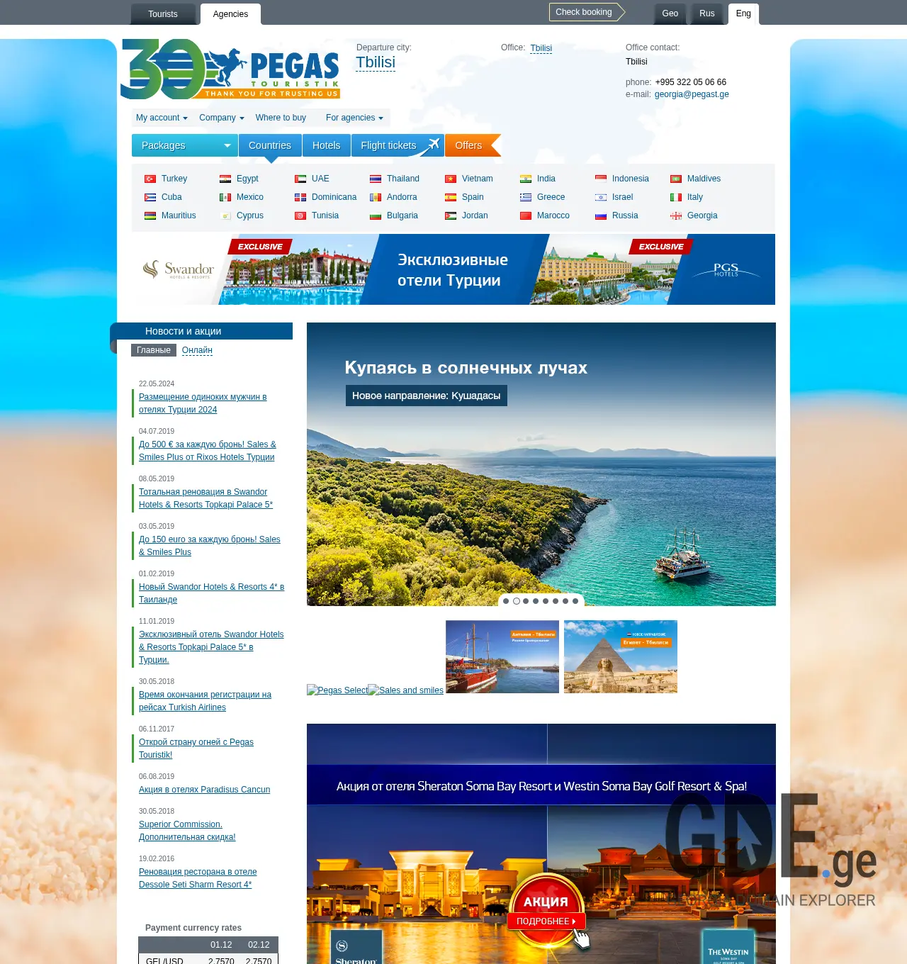 Screenshot of the site pegast.ge at 2025-12-01