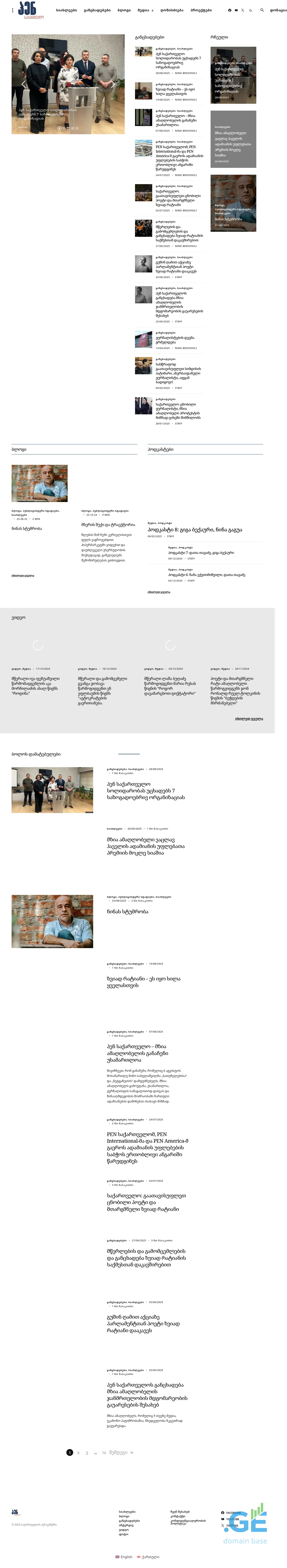 Screenshot of the site pencenter.ge
