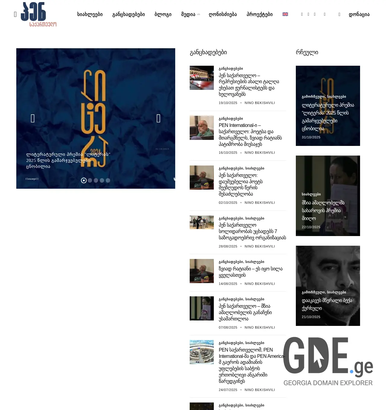 Screenshot of the site pencenter.ge at 2025-12-01