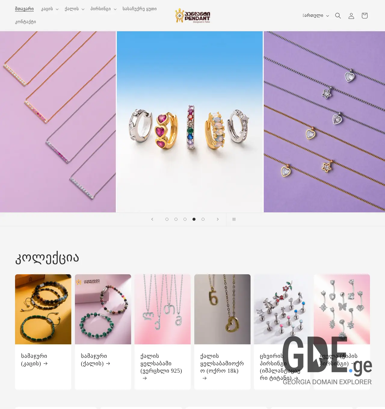 Screenshot of the site pendant.ge at 2025-12-02