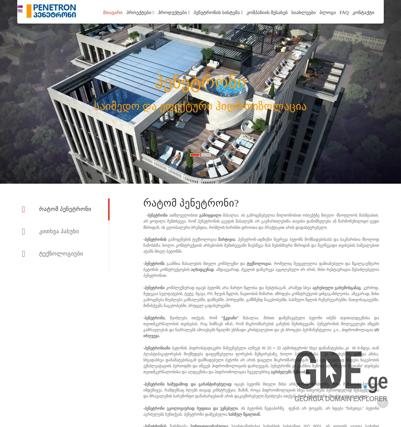 Screenshot of the site penetron.ge at 2025-11-29
