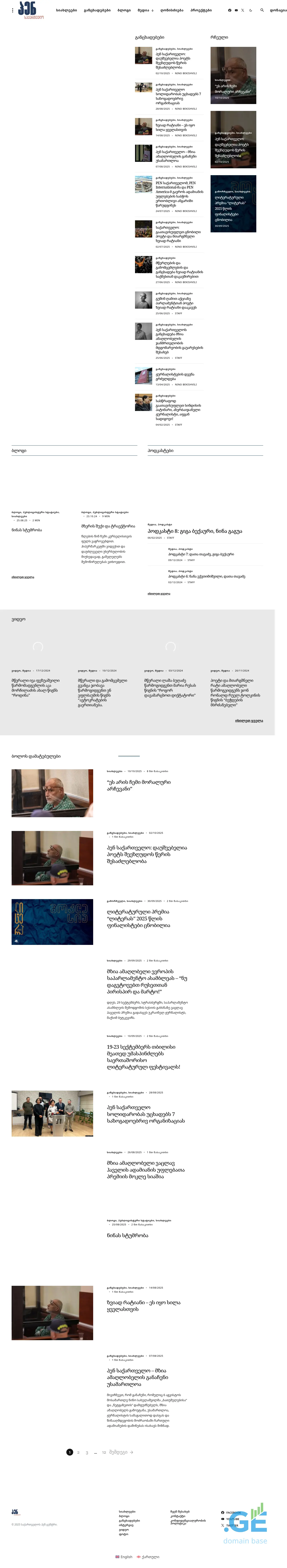 Screenshot of the site pengeorgia.ge