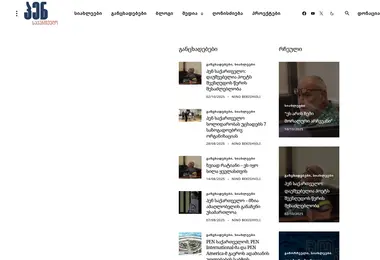 Screenshot of pengeorgia.ge