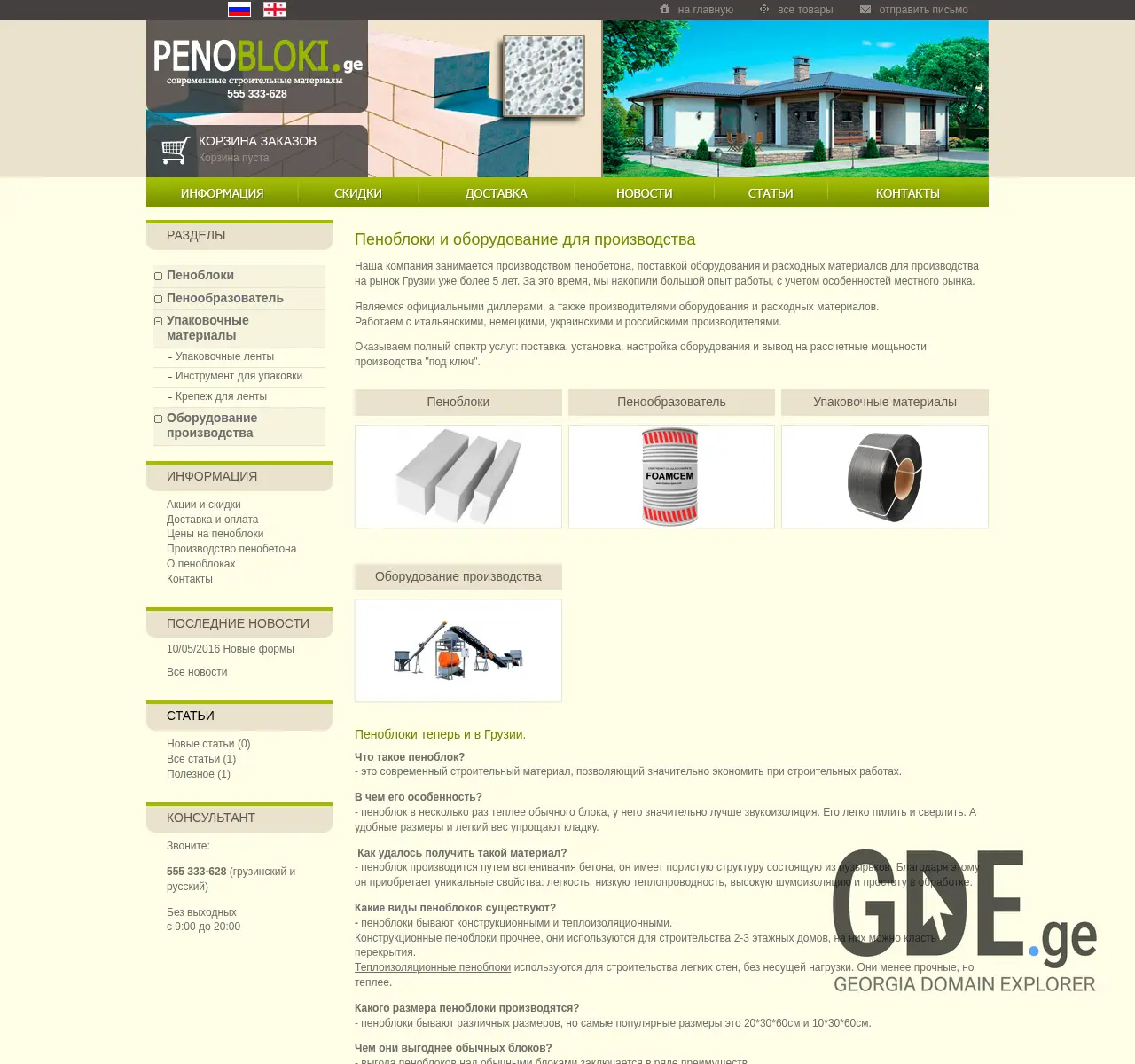 Screenshot of the site penobloki.ge at 2025-11-26