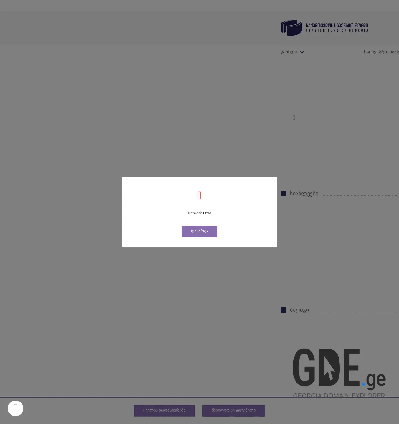 Screenshot of the site pensions.ge at 2025-11-29