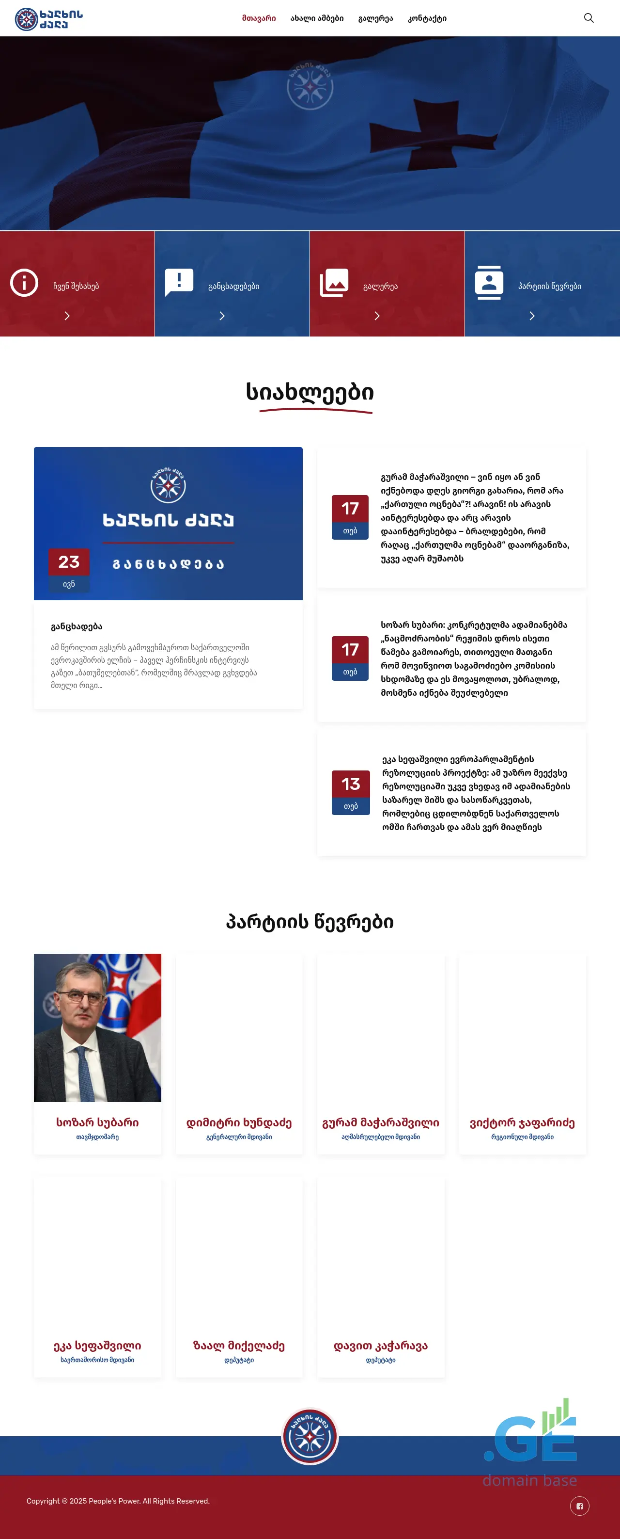 Screenshot of the site peoplespower.ge