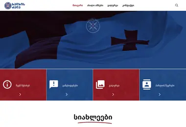 peoplespower.ge-ის ეკრანის სურათი