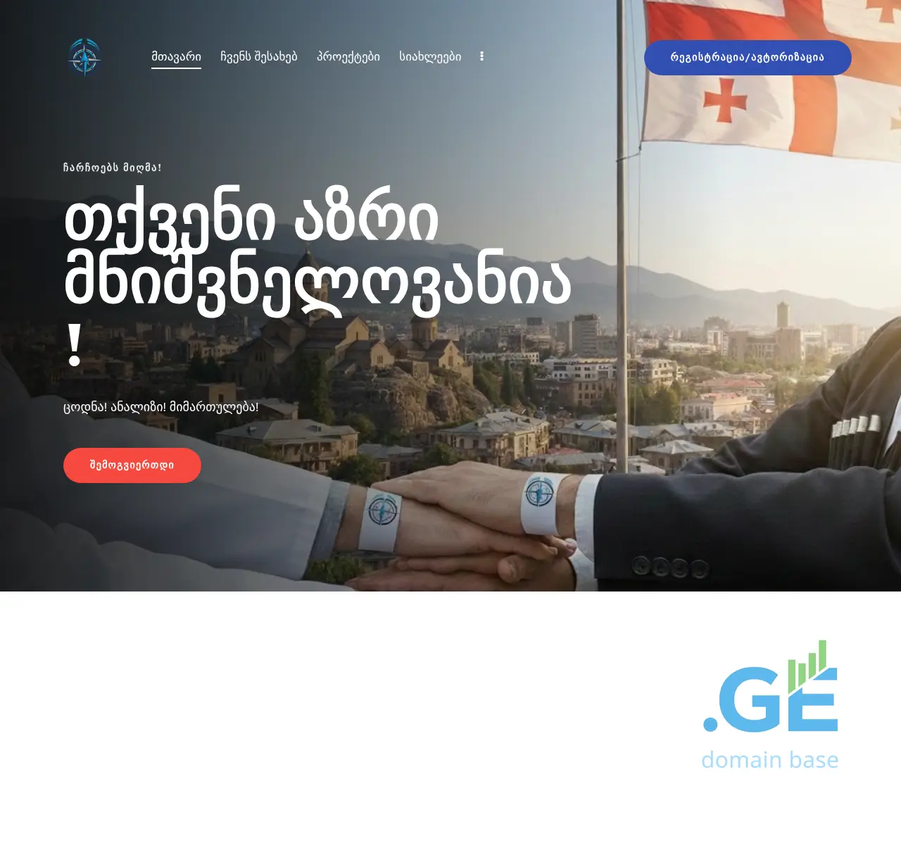 Screenshot of the site peoplesvector.ge at 2025-11-22