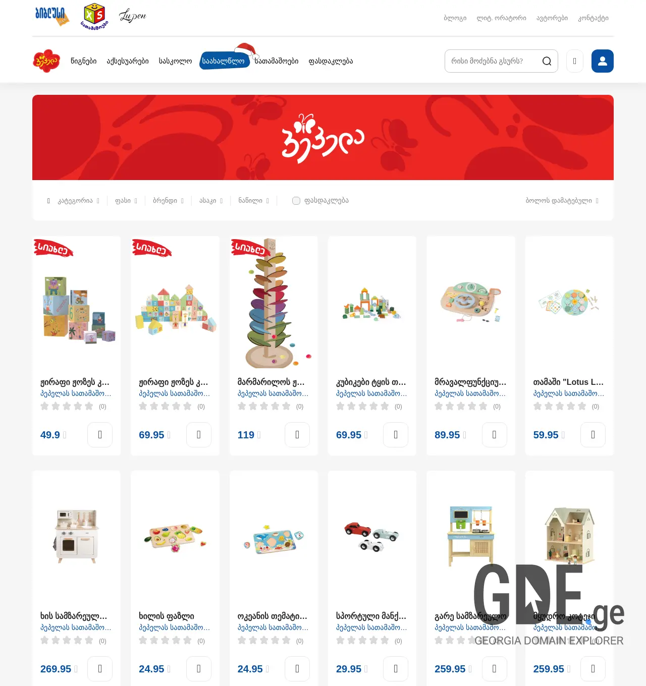 Screenshot of the site pepela.ge at 2025-12-01