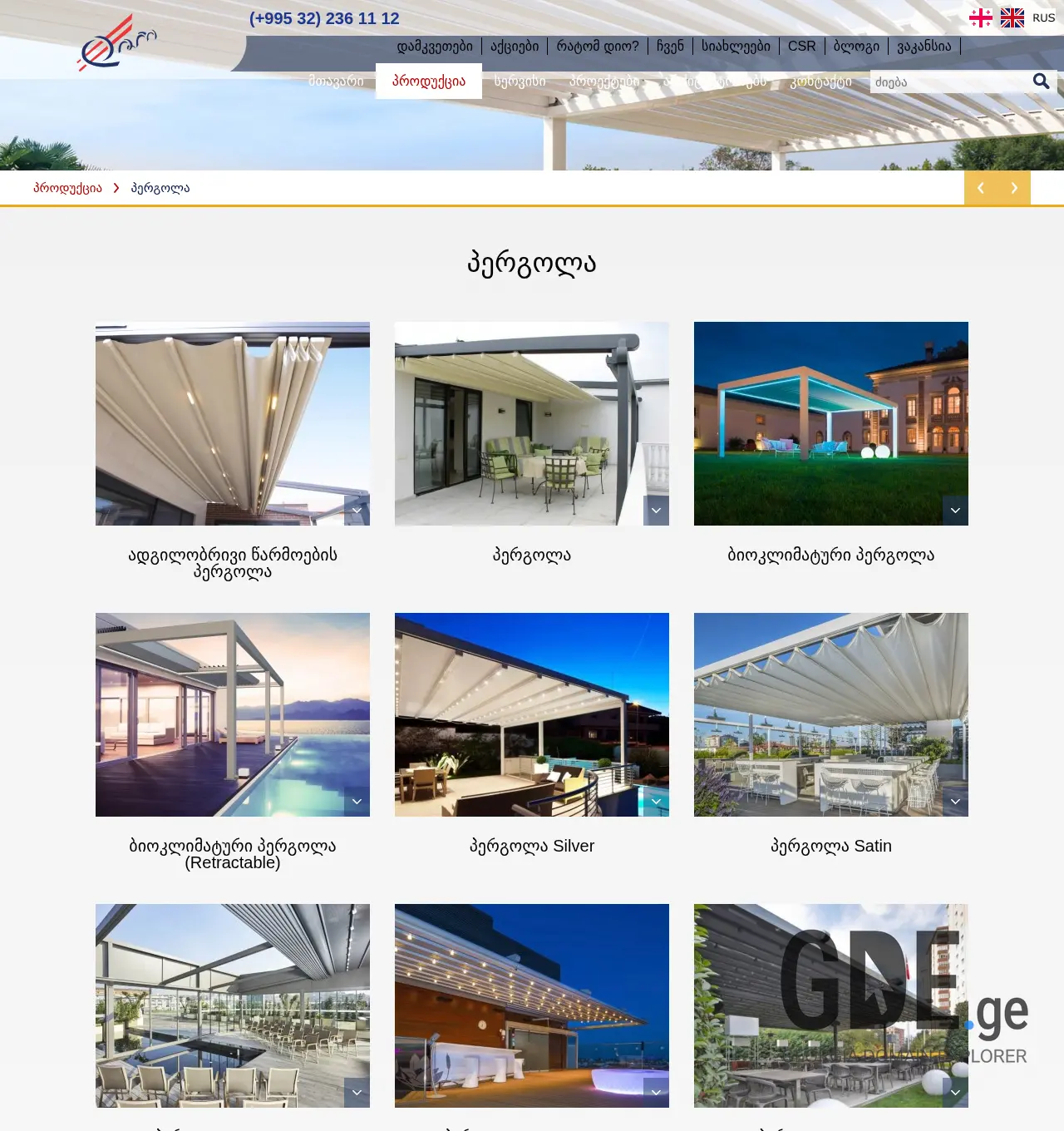 Screenshot of the site pergola.ge at 2025-12-03