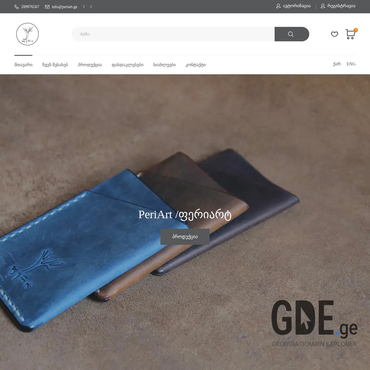 Screenshot of the site periart.ge at 2025-12-12