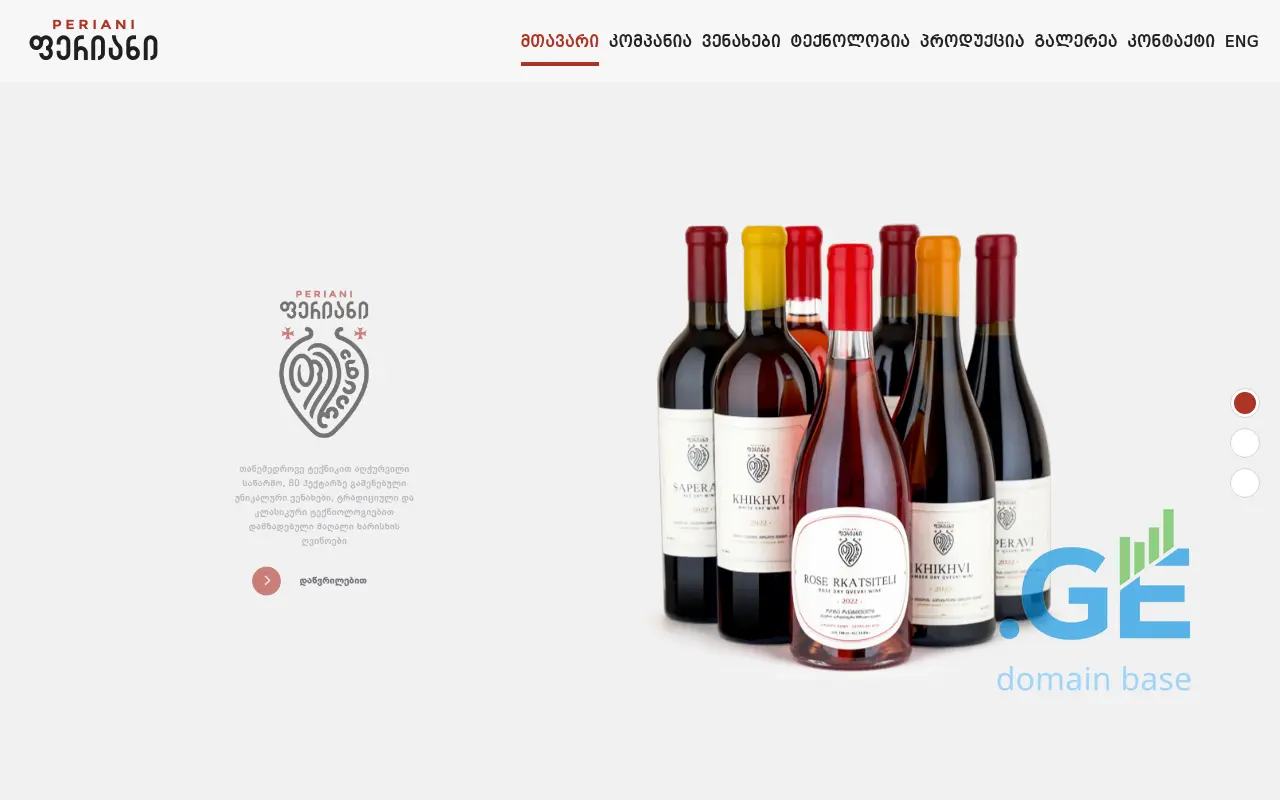 Screenshot of the site periwine.ge at 2025-10-11