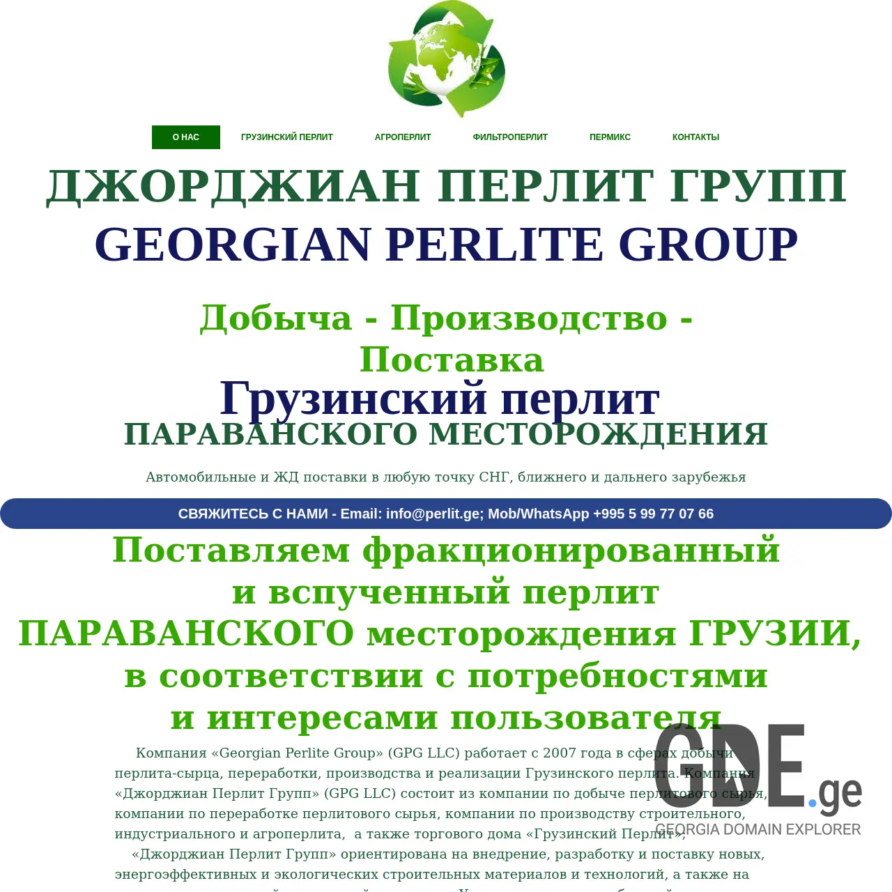 Screenshot of the site perlitegroup.ge at 2025-12-12