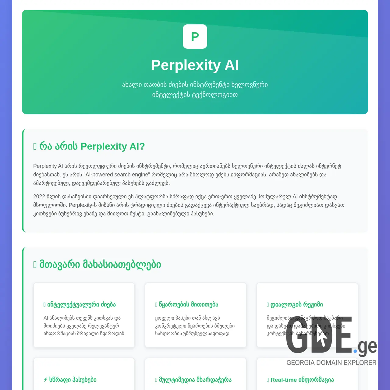 Screenshot of the site perplexity.ge at 2026-02-24