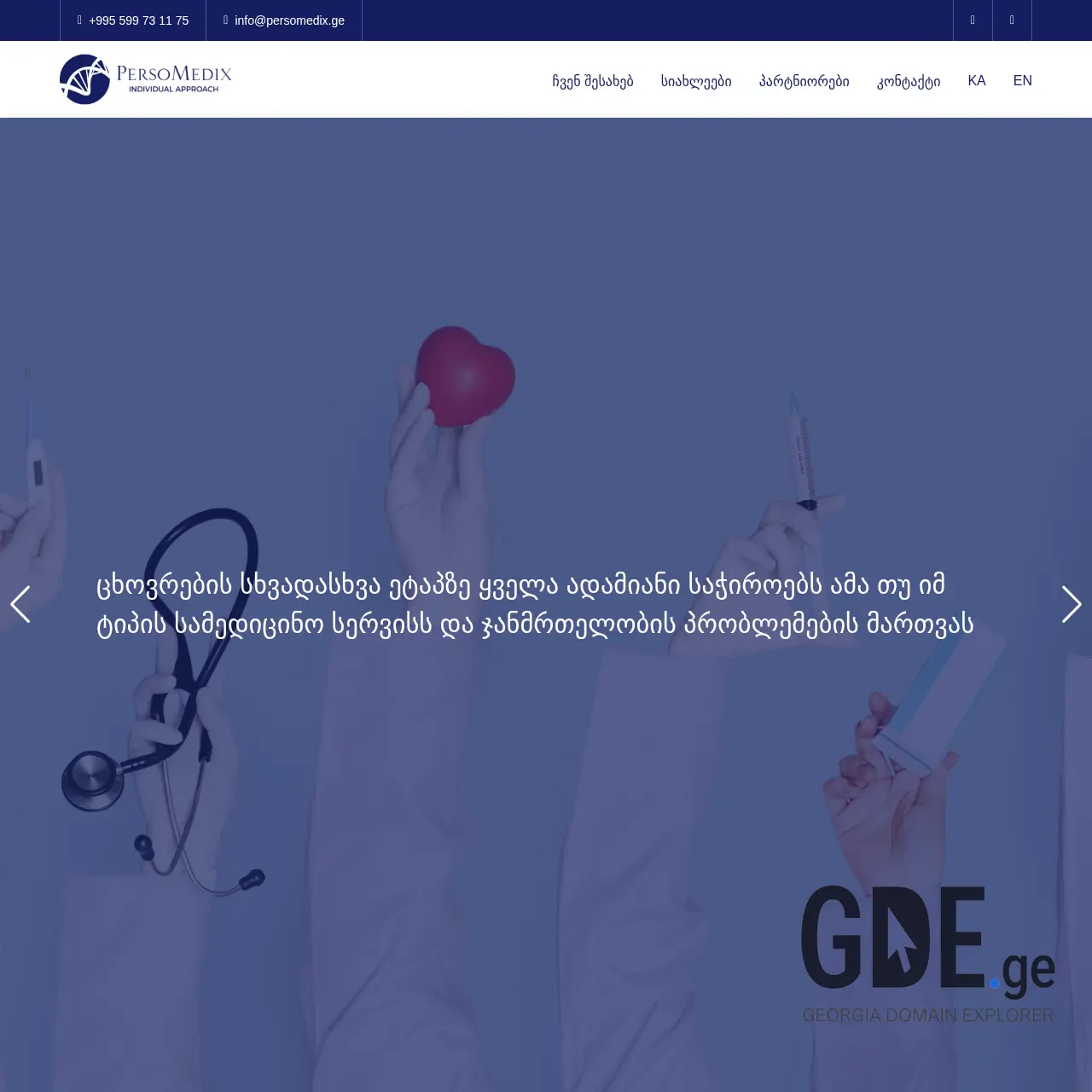 Screenshot of the site persomedix.ge at 2025-12-12