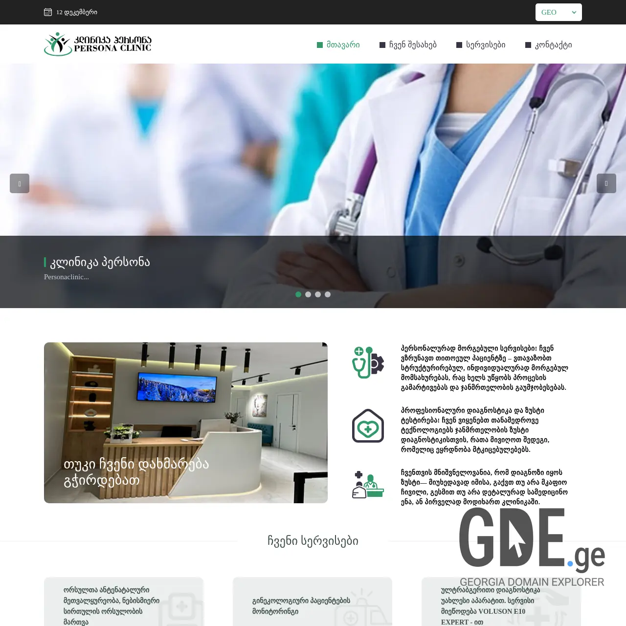 Screenshot of the site personaclinic.ge at 2025-12-12