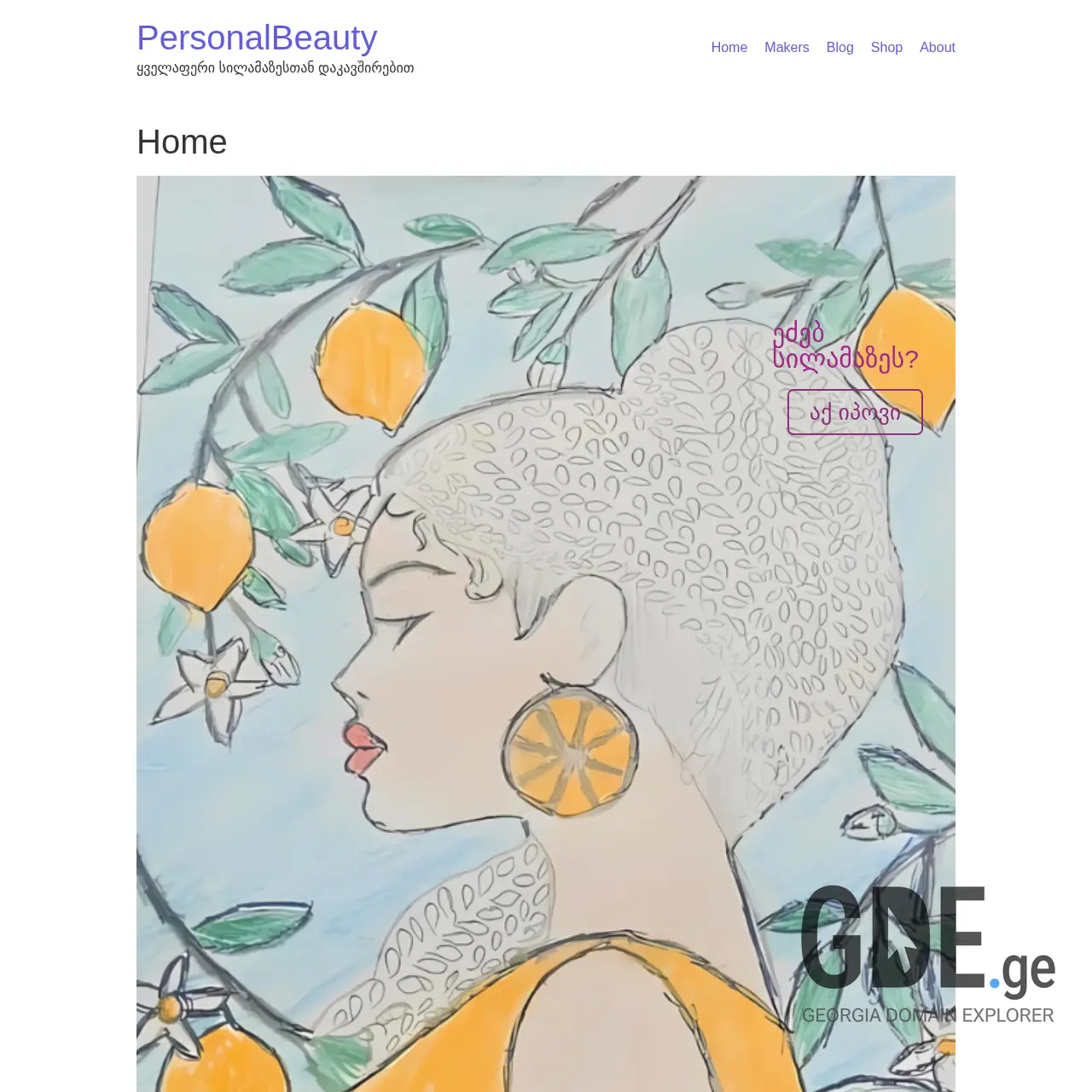 Screenshot of the site personalbeauty.ge at 2025-12-11