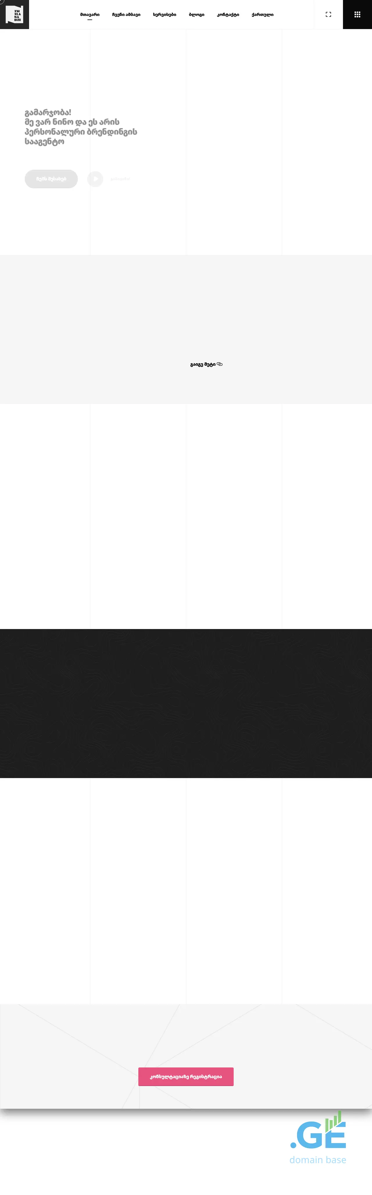 Screenshot of the site personalbrand.ge