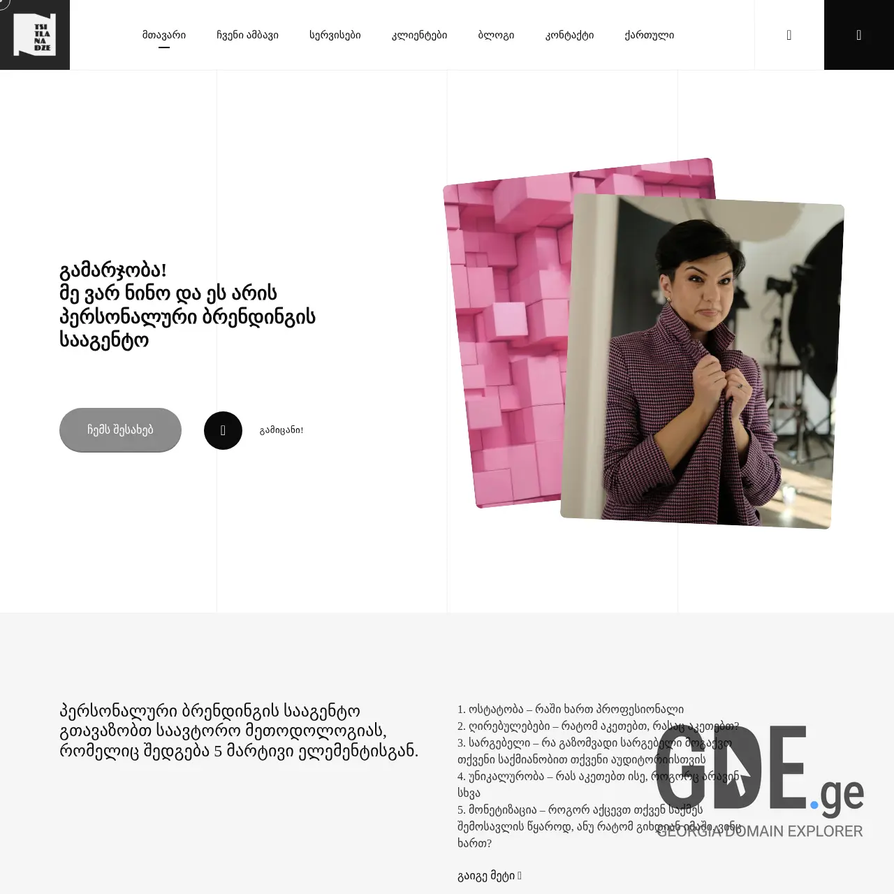 Screenshot of the site personalbrand.ge at 2025-12-11
