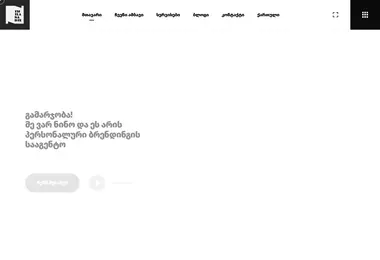 Скриншот personalbrand.ge