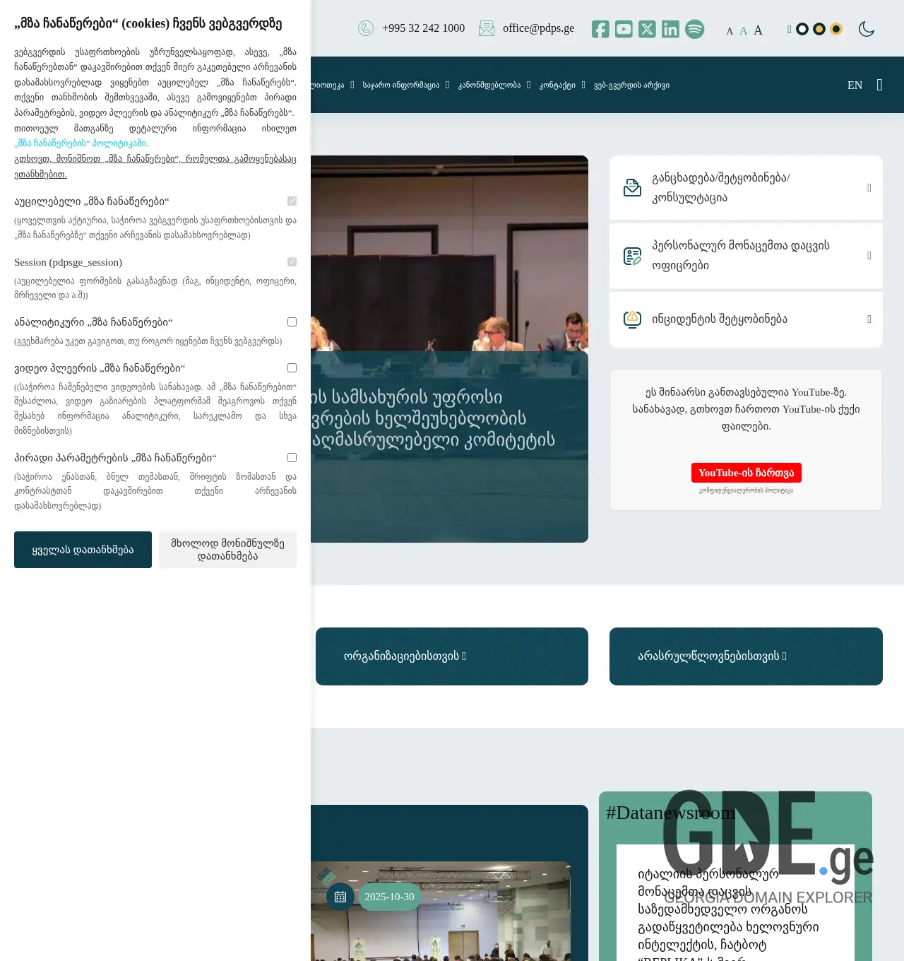 Screenshot of the site personaldata.ge at 2025-11-29
