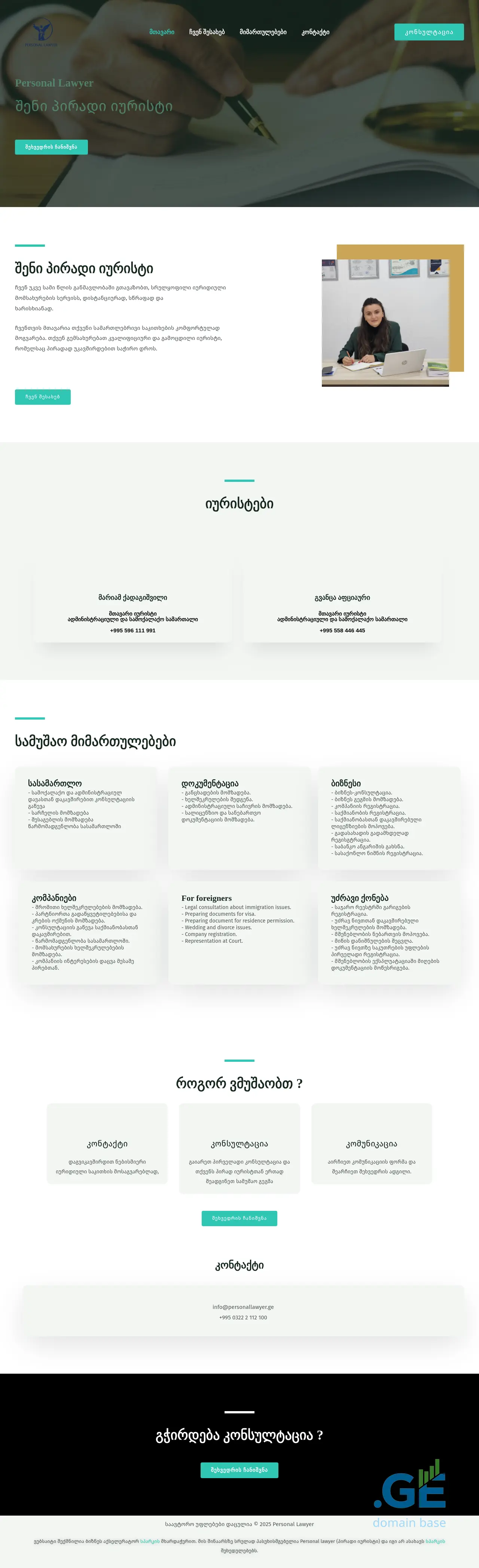 Screenshot of the site personallawyer.ge