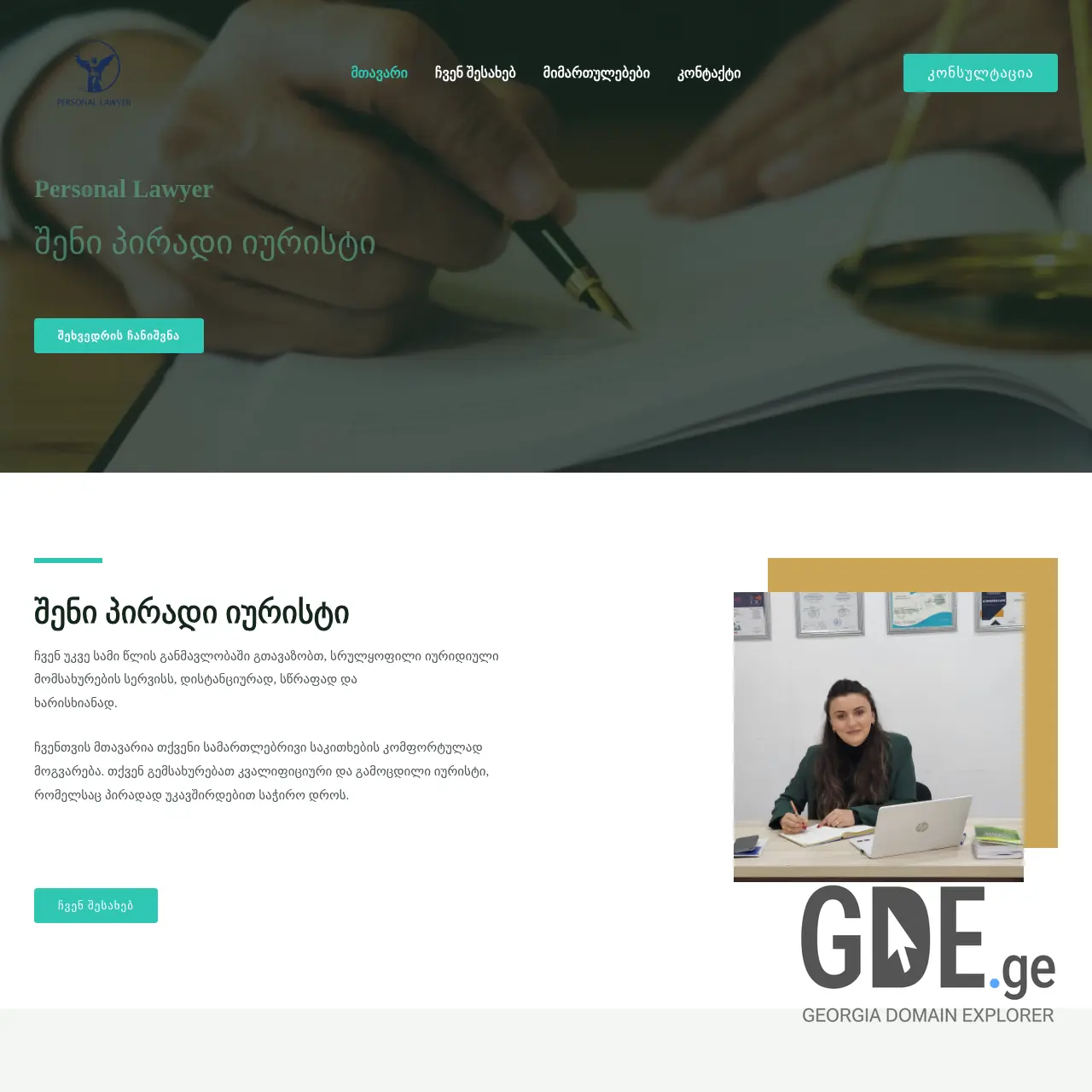 Screenshot of the site personallawyer.ge at 2025-12-11
