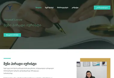 Скриншот personallawyer.ge