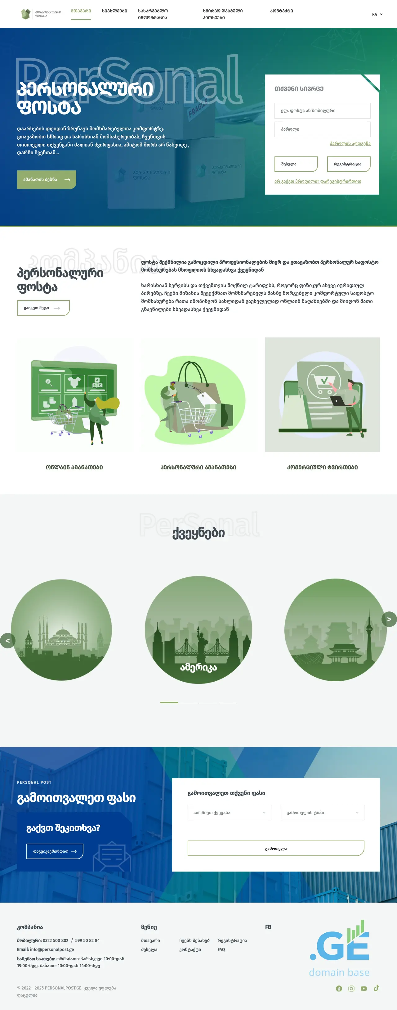 Screenshot of the site personalpost.ge at 2025-10-11