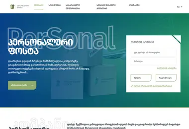 Скриншот personalpost.ge