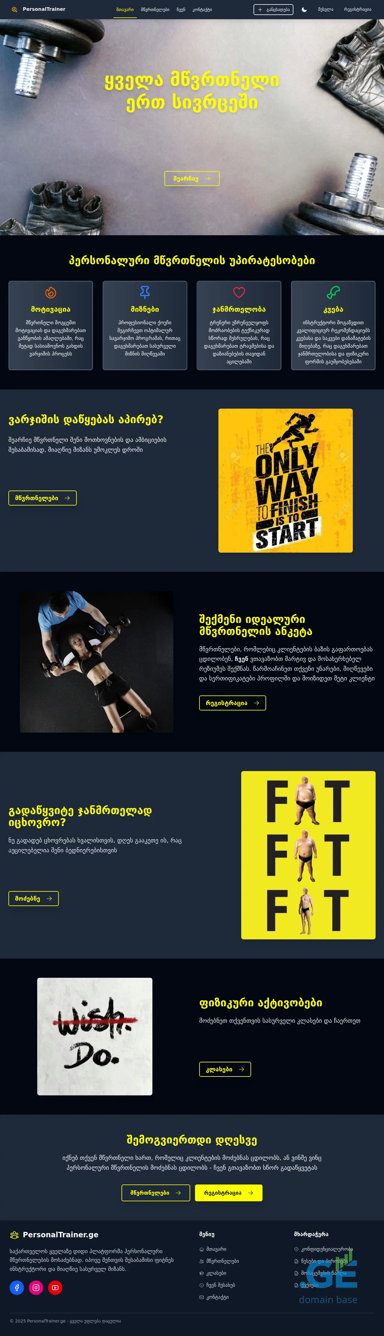 Screenshot of the site personaltrainer.ge
