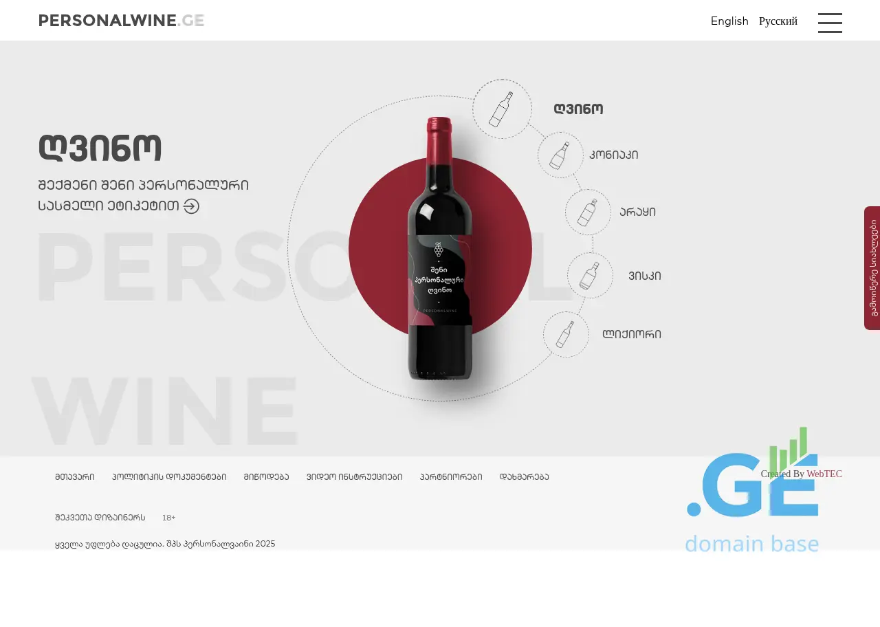 Screenshot of the site personalwine.ge at 2025-09-19