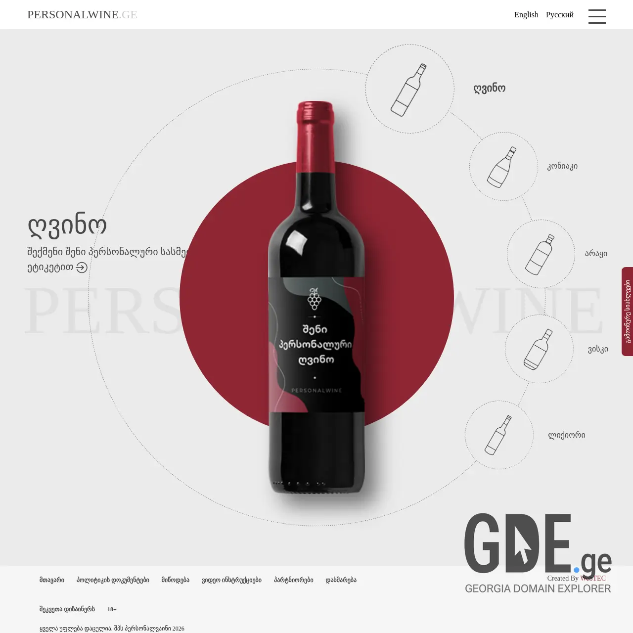Screenshot of the site personalwine.ge at 2026-02-27