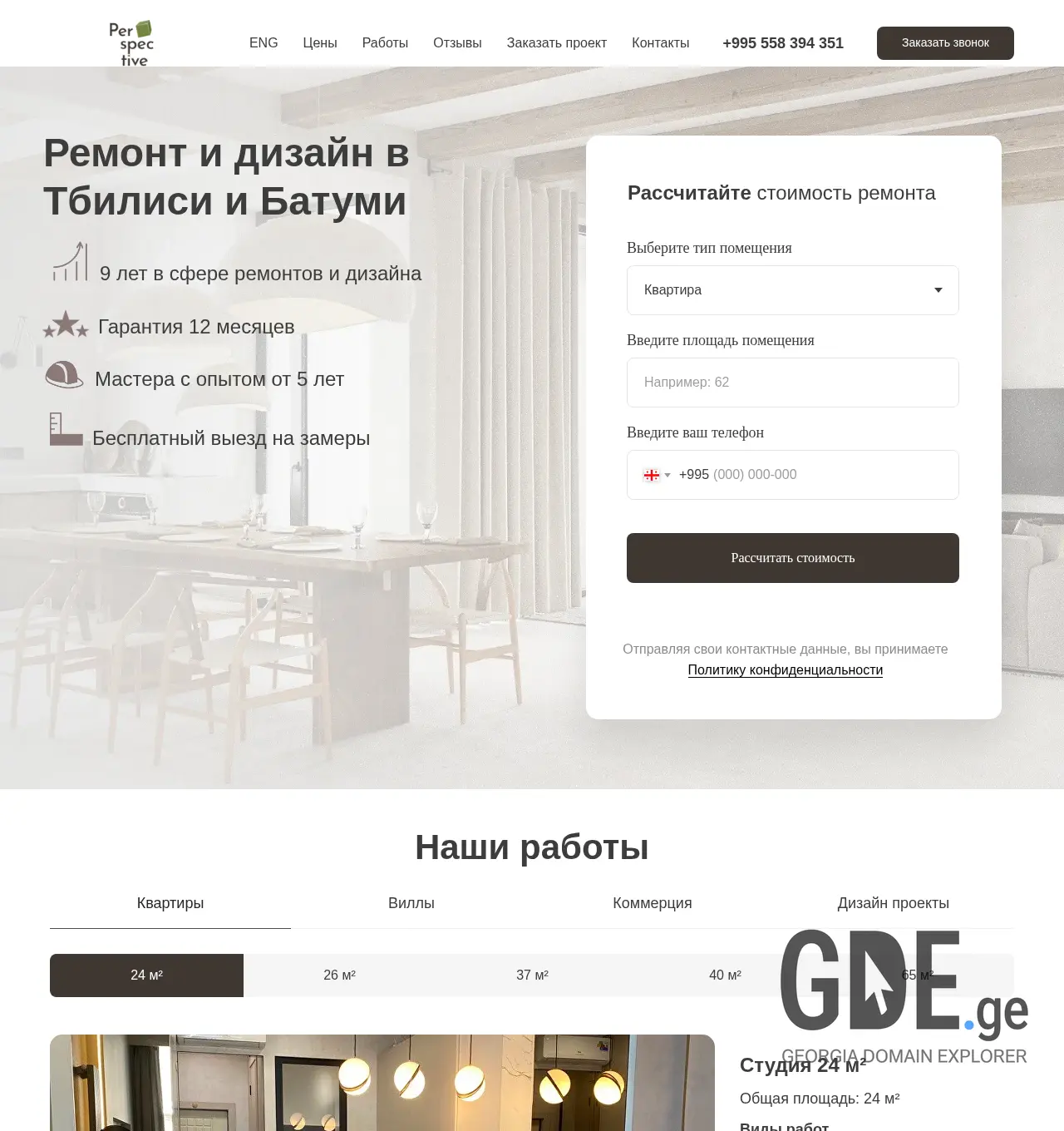 Screenshot of the site perspective.ge at 2025-12-03