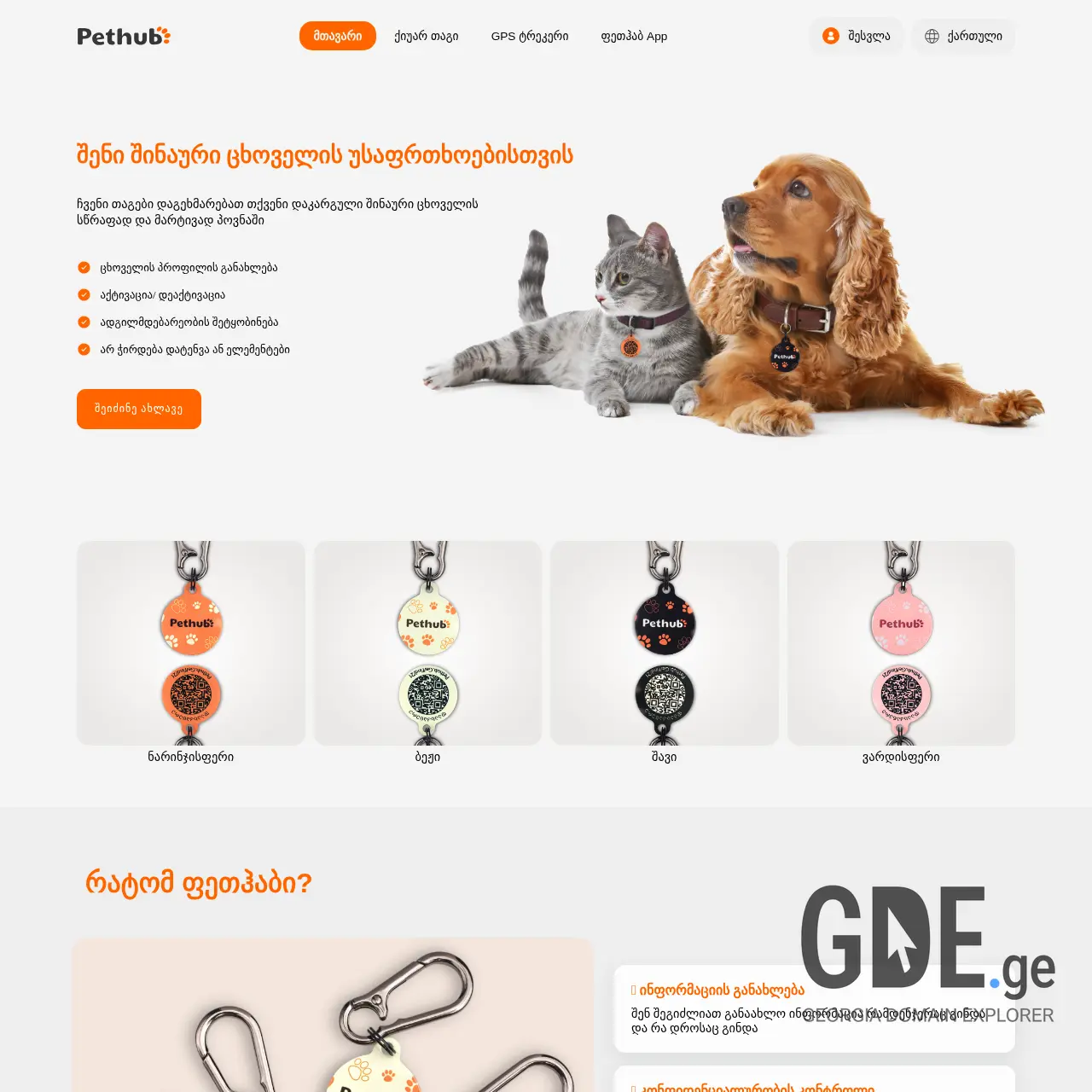 Screenshot of the site pethub.ge at 2026-02-27