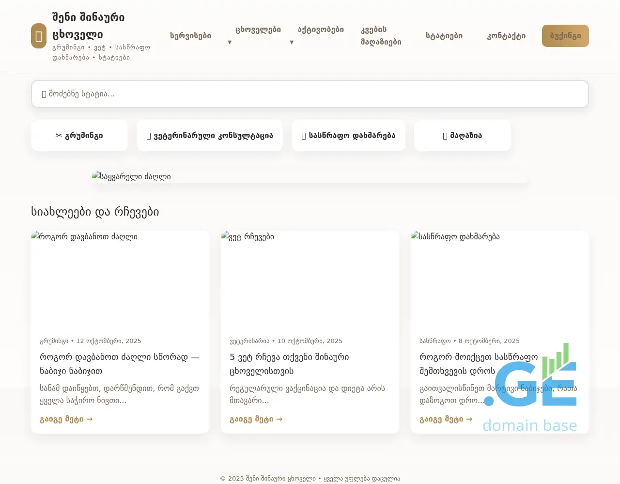 Screenshot of the site petlovers.ge