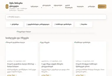 Screenshot of petlovers.ge