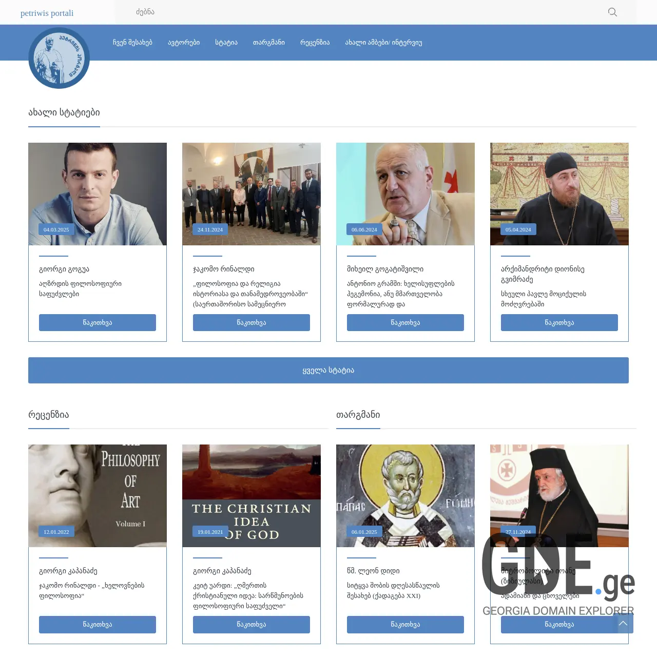 Screenshot of the site petritsiportal.ge at 2025-12-11