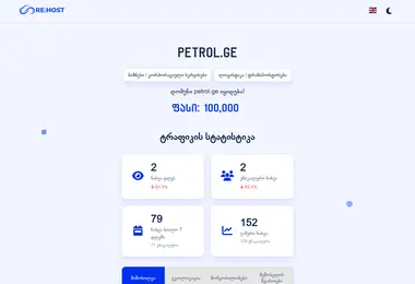 petrol.ge-ის ეკრანის სურათი