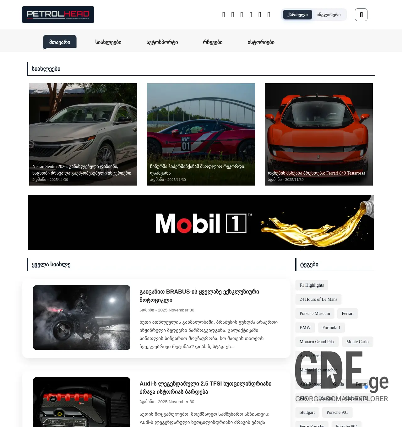 Screenshot of the site petrolhead.ge at 2025-11-30