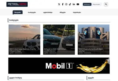petrolhead.ge-ის ეკრანის სურათი