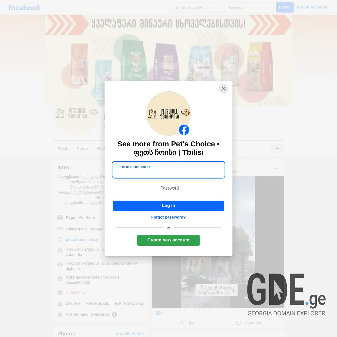 Screenshot of the site petschoice.ge at 2025-12-11