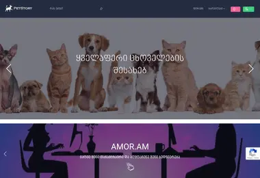 Скриншот petstory.ge