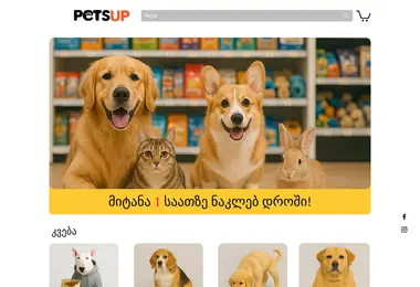 Скриншот petsup.ge