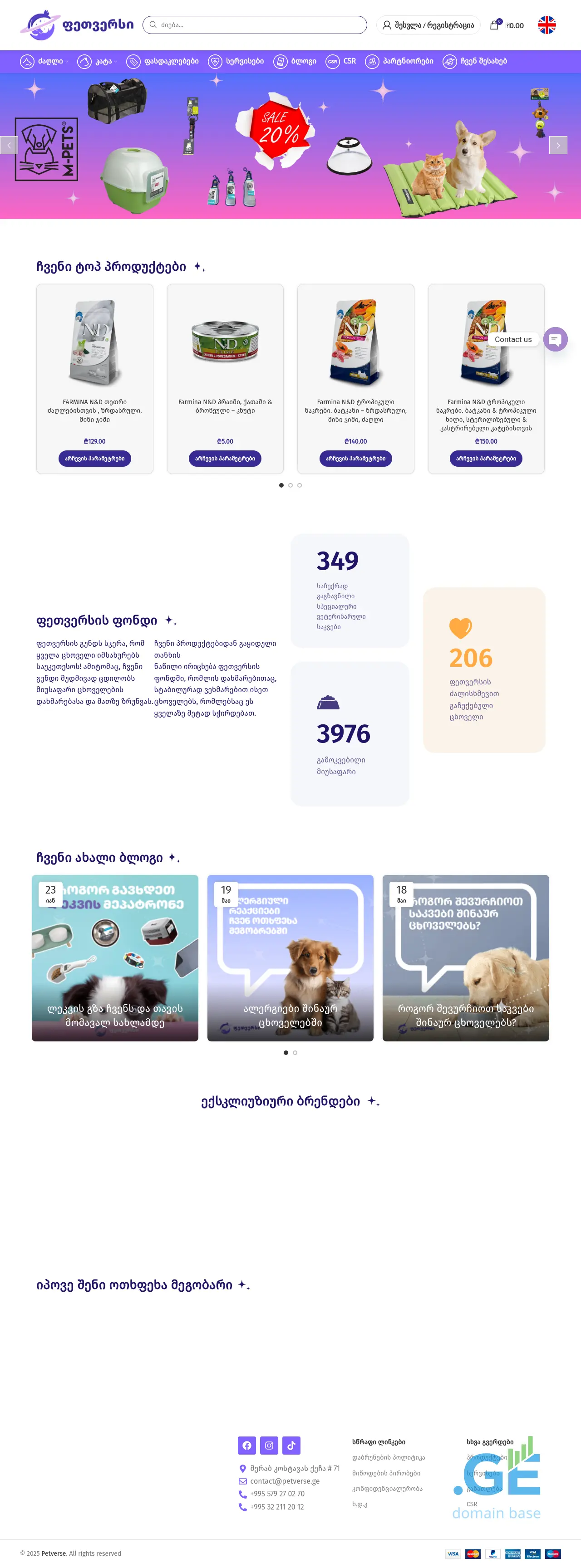 Screenshot of the site petverse.ge