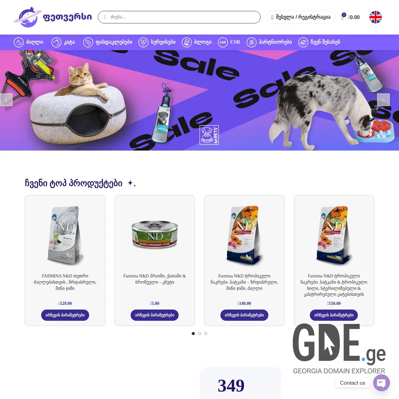 Screenshot of the site petverse.ge at 2025-12-11