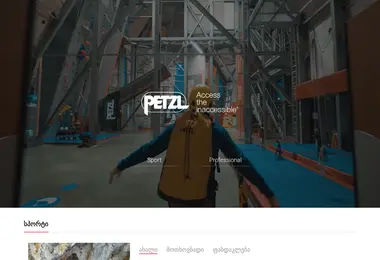 petzl.ge-ის ეკრანის სურათი