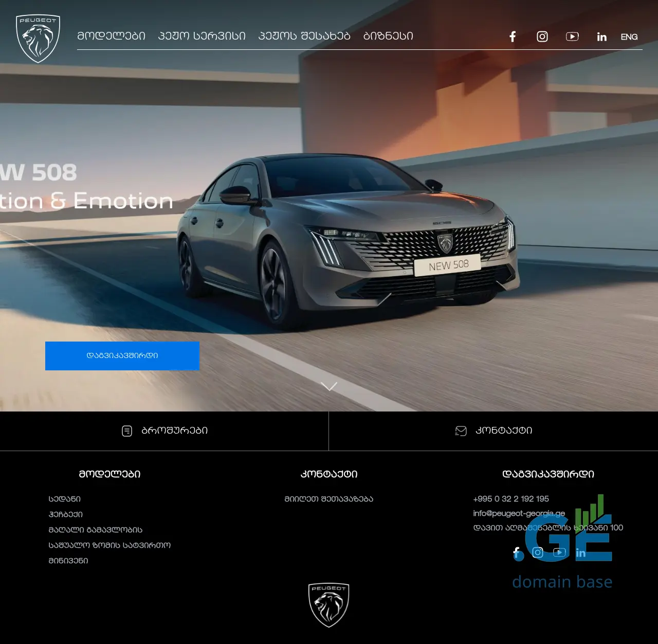 Screenshot of the site peugeot-georgia.ge