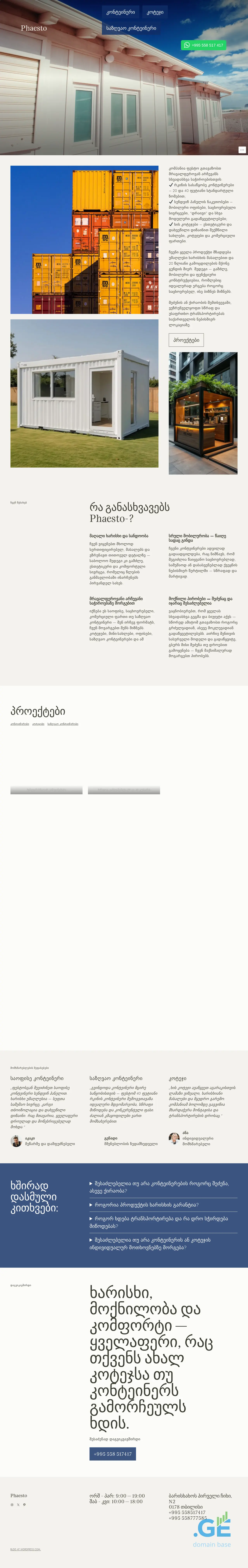 Screenshot of the site phaesto.ge